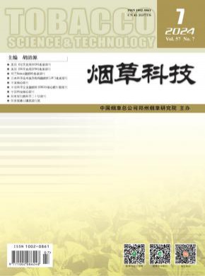 烟草科技期刊